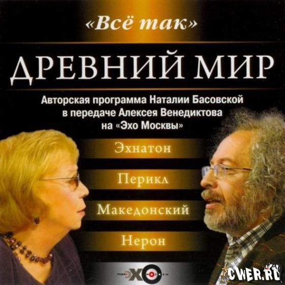 Басовская  Венедиктов Древний мир