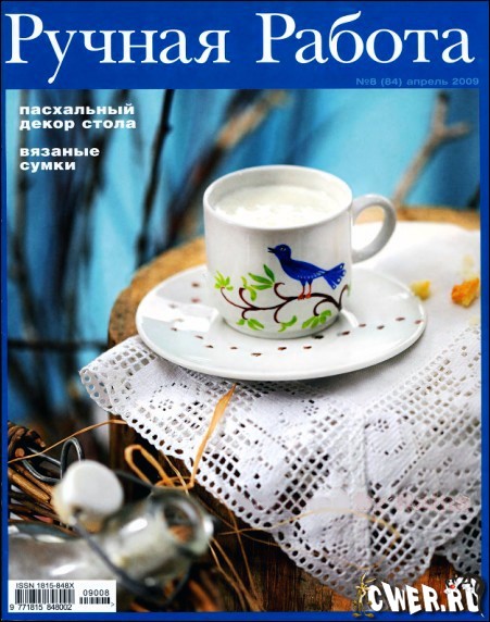 Ручная работа №8 (апрель) 2009