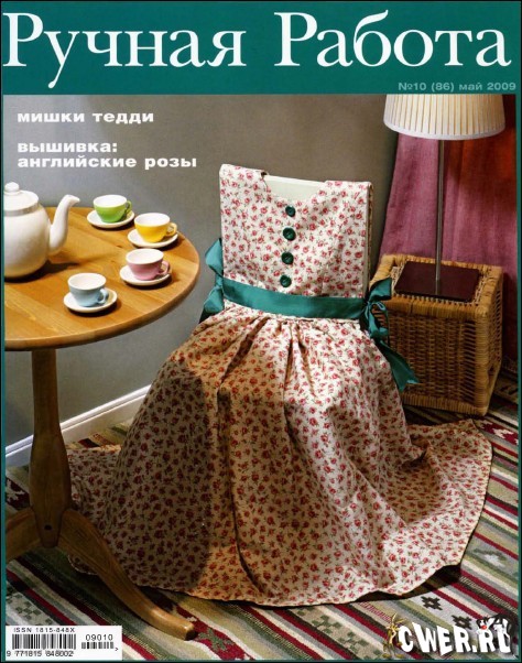 Ручная работа №10 (май) 2009