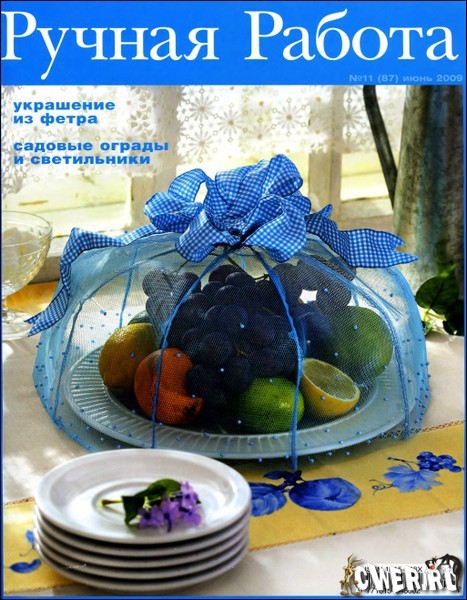 Ручная работа №11 (июнь) 2009