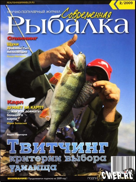 Современная рыбалка №2 2009