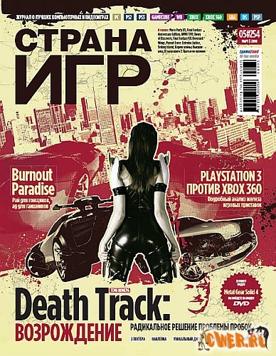 Страна игр №05 (254) март 2008