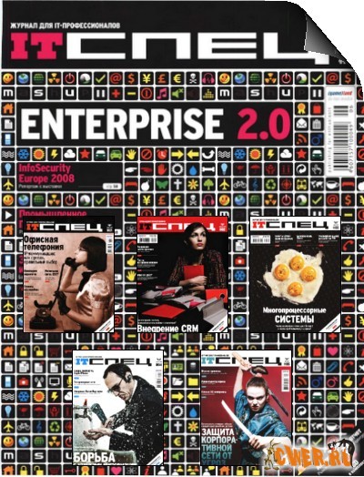 IT Спец №01-06 2008