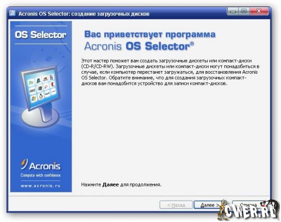 Acronis OS Selector