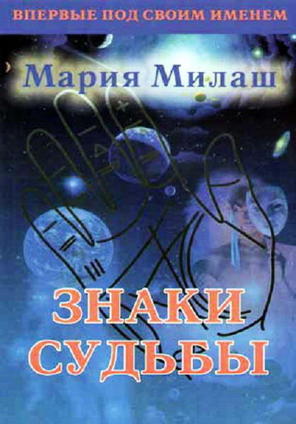 Milash__Znaki_sudby