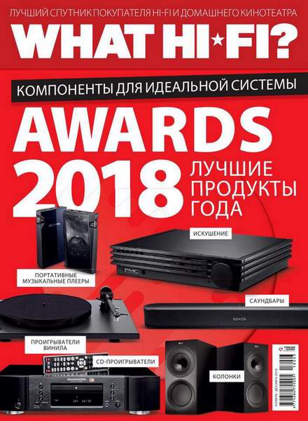 What Hi-Fi? Звук и видео №3 ноябрь-декабрь 2018
