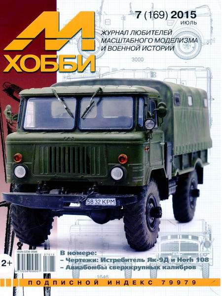 М-Хобби №7 169 июль 2015