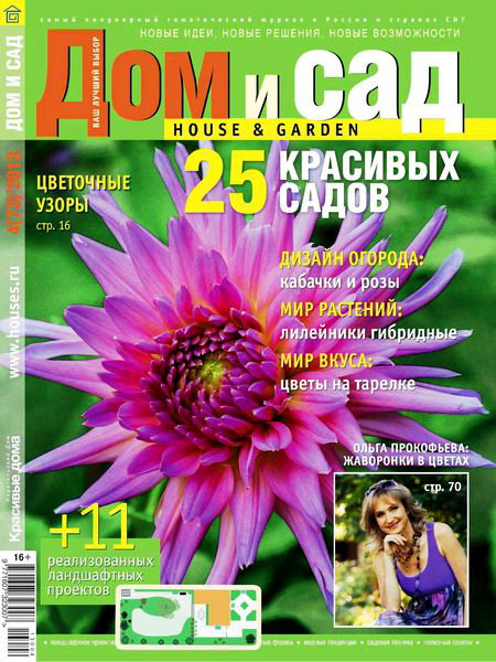 Дом и сад №4 73 июль 2013