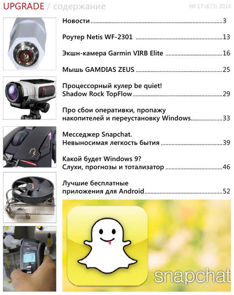 UPgrade №17 673 май 2014