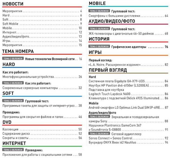 Computer Bild №3 2012