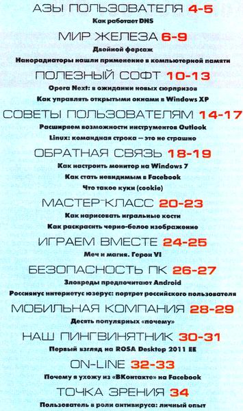 Мой друг компьютер №3 2012