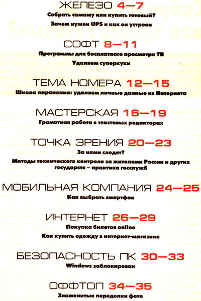 Мой друг компьютер №12 2013