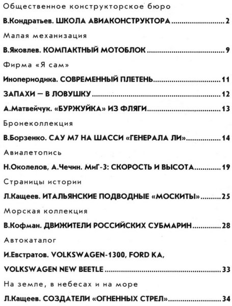 Моделист-конструктор №5 2013