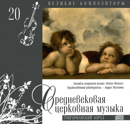 Великие композиторы. Продолжение