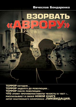 Взорвать