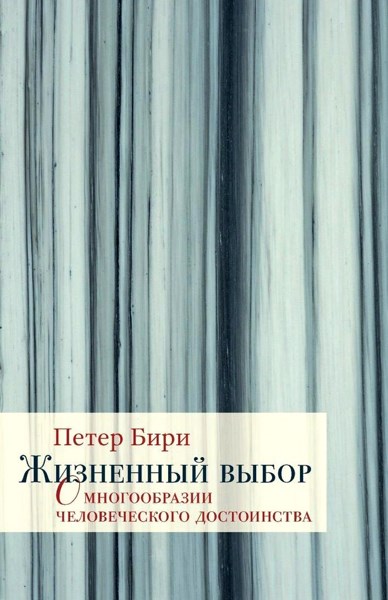 Жизненный выбор