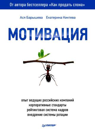 Мотивация