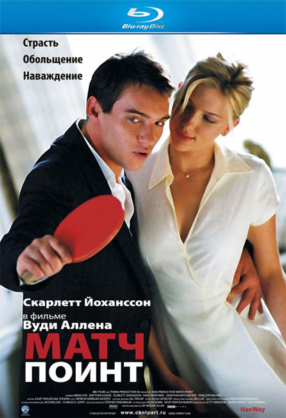 Match Point 2005