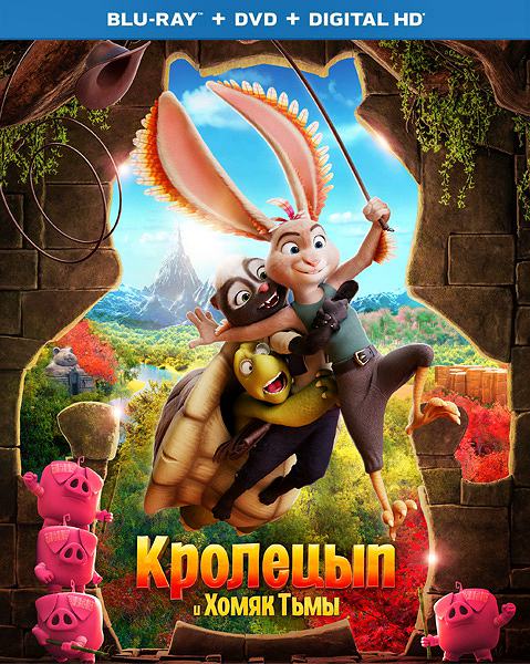 Кролецып и Хомяк Тьмы