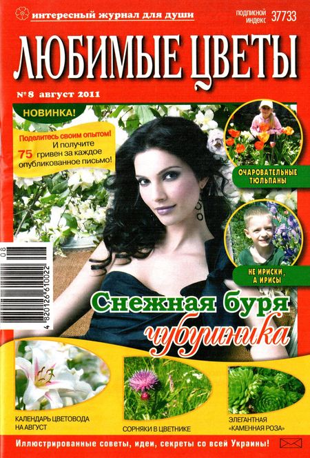 журнал Любимые цветы