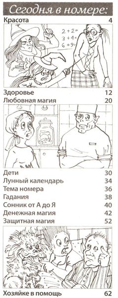 Магия и красота №10 (сентябрь 2012)