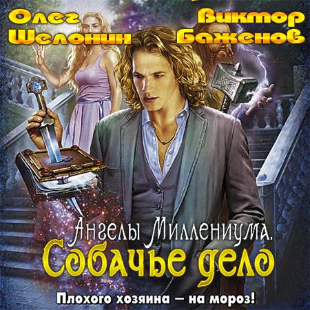 Собачье дело