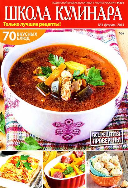 Школа кулинара №3 2014