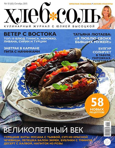 ХлебСоль №10 2015