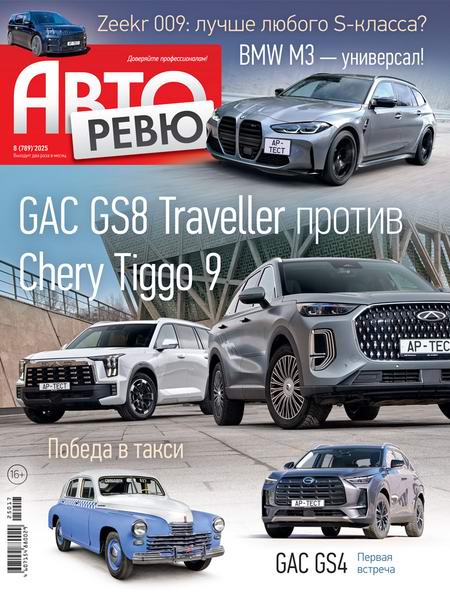 журнал Авторевю №8 апрель 2025