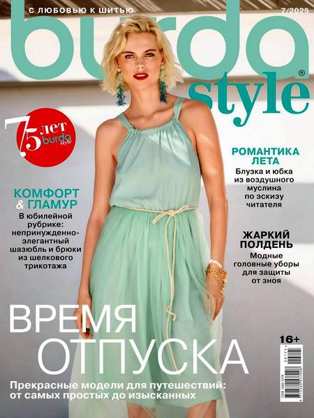 журнал Burda №7 июль 2025 + выкройки