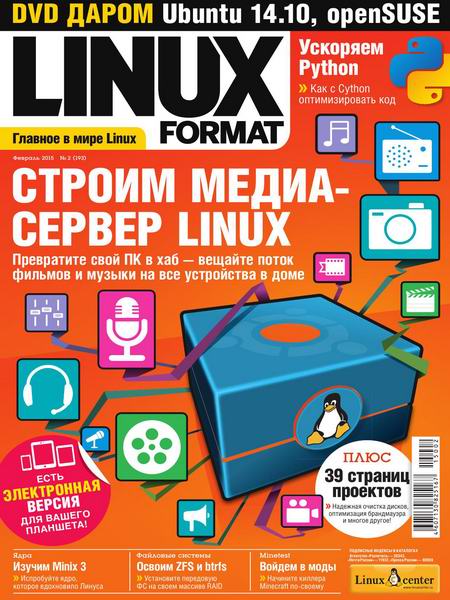 Linux Format №2 (193) февраль 2015 Россия