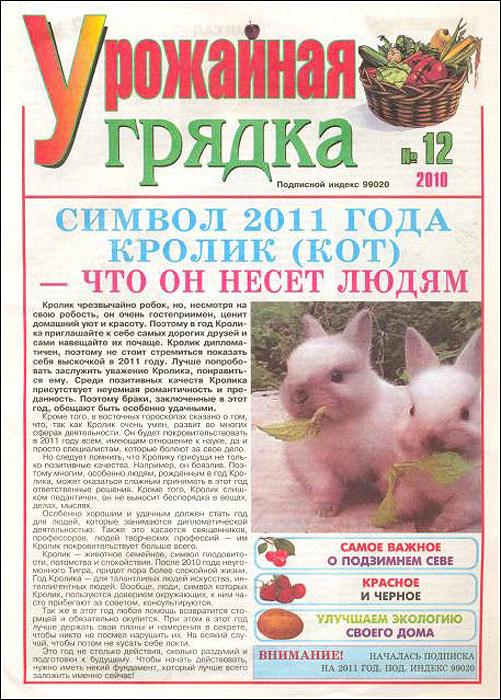 , журнал Урожайная грядка