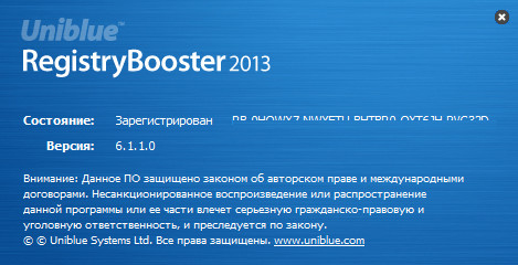 Uniblue RegistryBooster