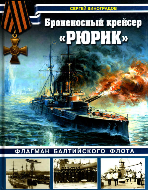 Броненосный крейсер