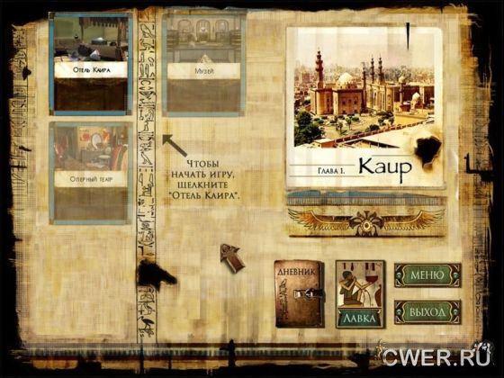 Проклятие фараона. Том 1. В поисках Нефертити