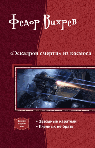 Федор Вихрев.