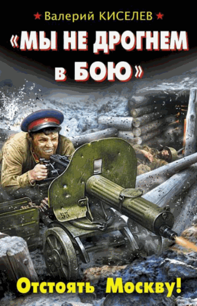 Валерий Киселев.