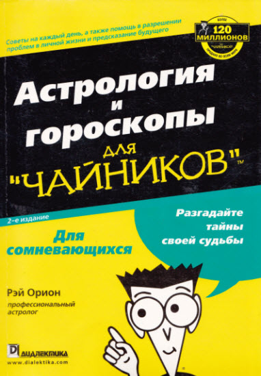 Астрология и гороскопы для