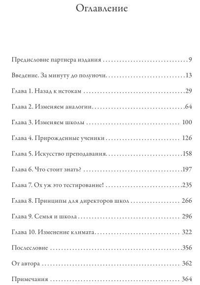 Школа будущего. Как вырастить талантливого ребенка
