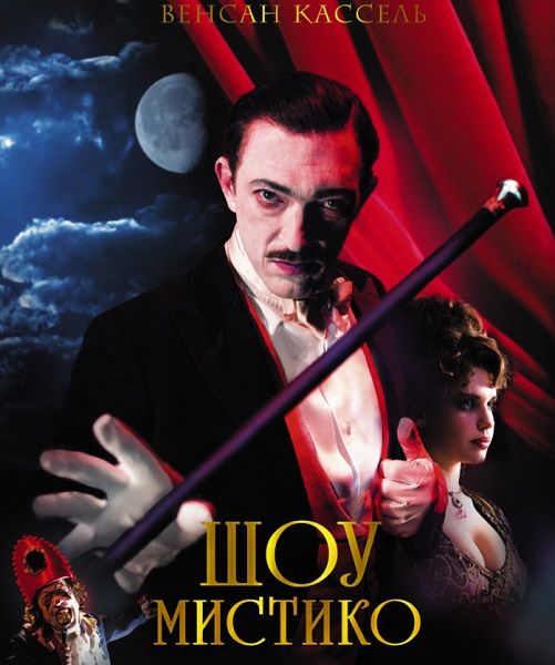 O Grande Circo Místico