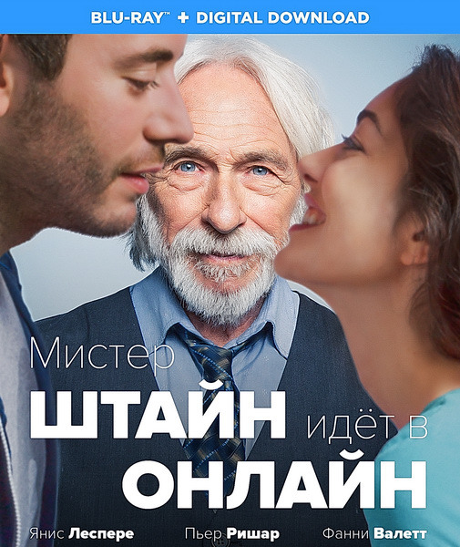 Мистер Штайн