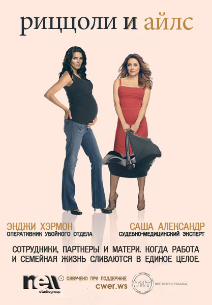 Риццоли и Айлс. Все сезоны