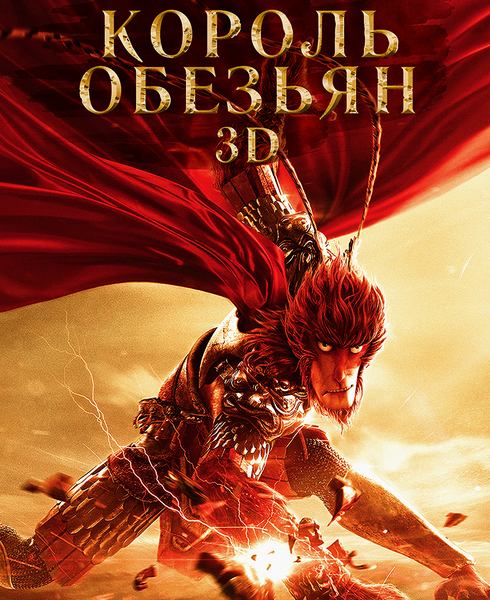 Xi you ji zhi da sheng gui lai