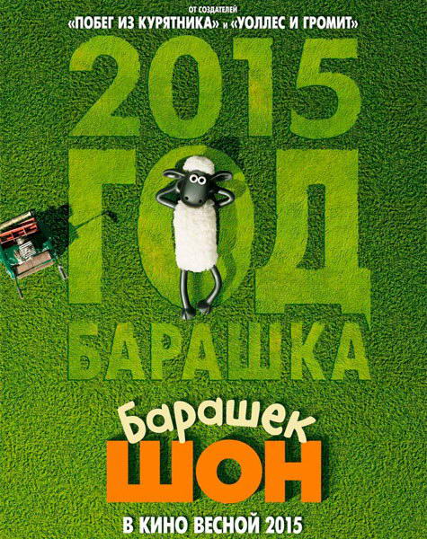 Shaun the Sheep Movie