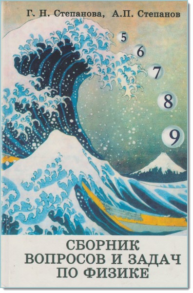 Sbornik_voprosov _i_zadach_po_fizike
