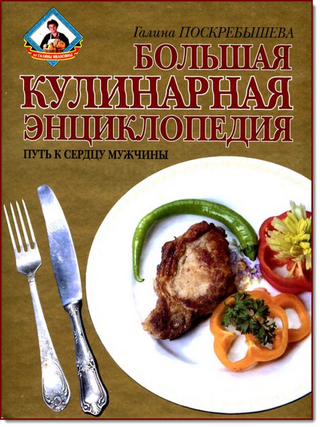 kulinarnaya_entsiklopediya