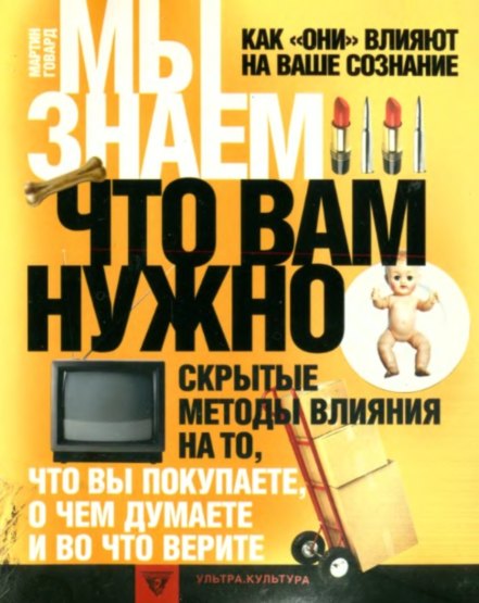 Мы знаем, что вам нужно. Как