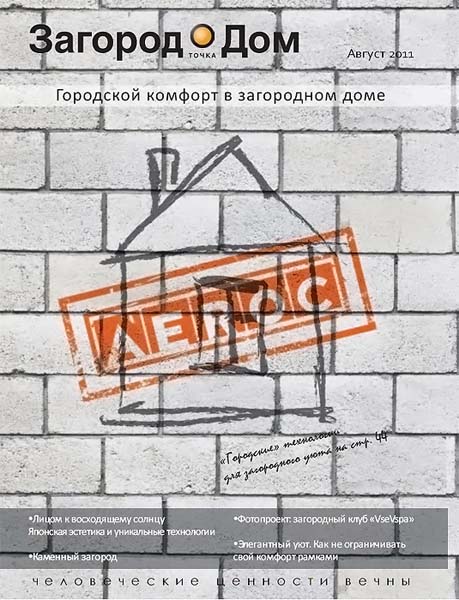 Загород точка Дом №6 август 2011