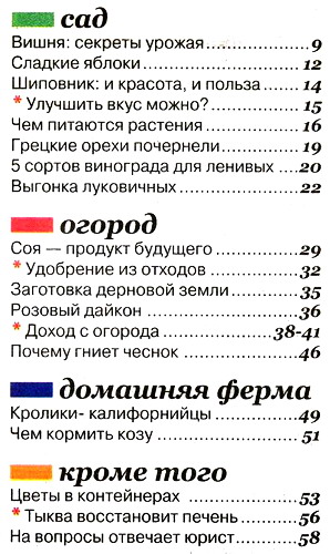 Садовод и огородник №21 (ноябрь 2012)