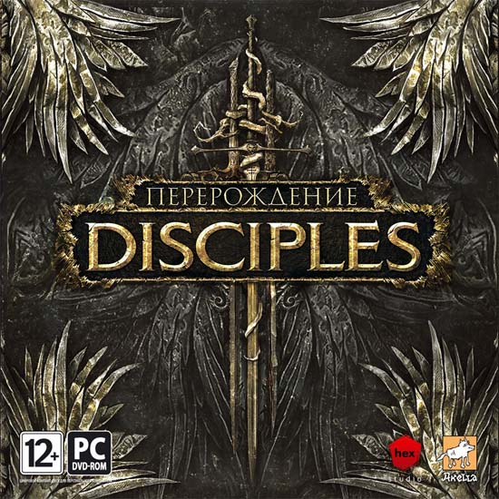 Disciples: Перерождение